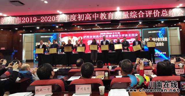 叙永一中再夺泸州市一等奖，连续9年获此殊荣！(图1)