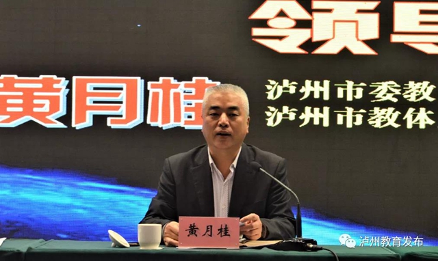 新起点，新征程|泸州市召开2019—2020学年度初高中教育质量综合评价总结会(图3)