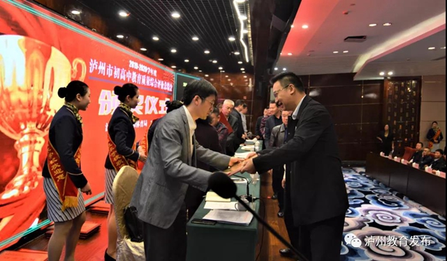 新起点，新征程|泸州市召开2019—2020学年度初高中教育质量综合评价总结会(图4)