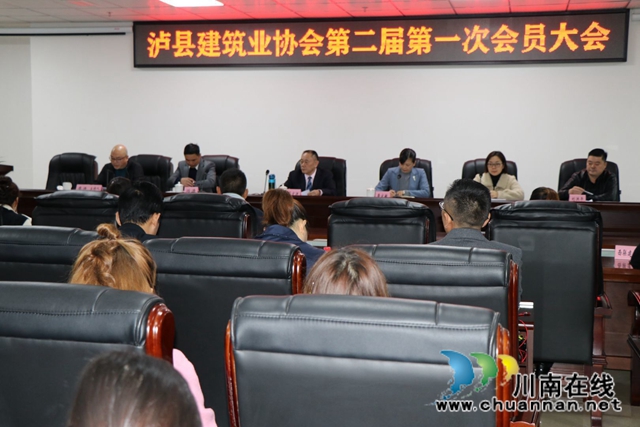 泸县建校参加泸县建筑业协会第二届理事会暨会员大会