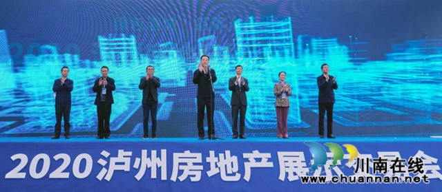 重磅合作！川渝两地房地产展示平台在泸州正式上线(图2)
