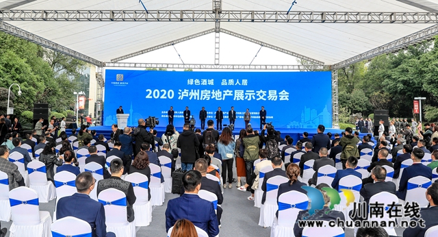 重磅合作！川渝两地房地产展示平台在泸州正式上线(图8)