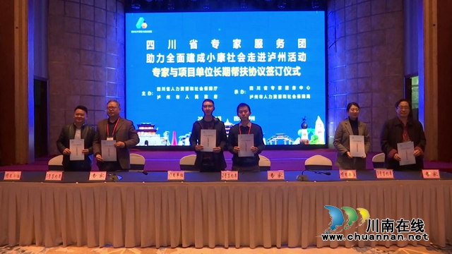 四川省专家服务团与合江县签订长期帮扶协议