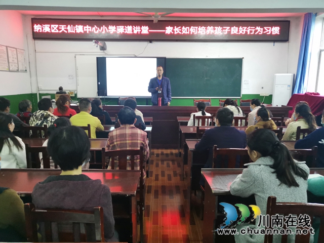 纳溪区天仙镇中心小学开展“家校共育，共助成长”家长开放日活动(图2)