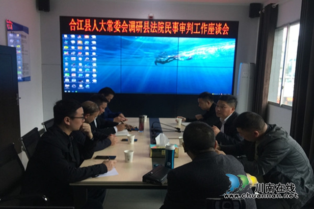 合江县人大常委会到合江县司法局调研工作