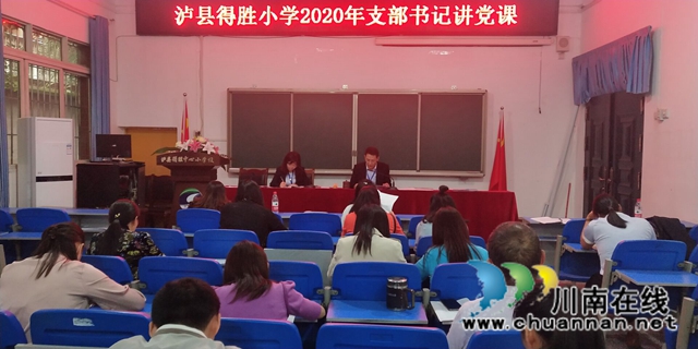 欲筑室者，先固其基！泸县得胜小学固定党日活动有新举措