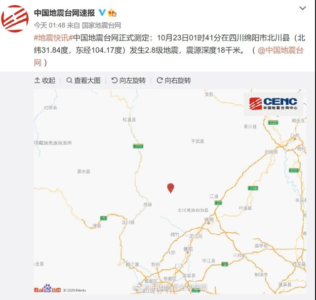 今天凌晨，绵阳北川连发三次地震，几乎是同一位置！(图2)