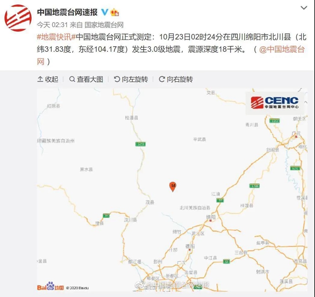 今天凌晨，绵阳北川连发三次地震，几乎是同一位置！(图3)