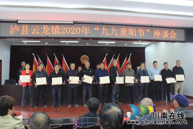 九九重阳节，浓浓敬老情！泸县云龙镇召开2020年“九九重阳节”座谈会(图2)