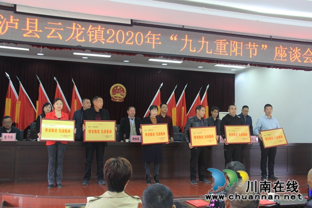 九九重阳节，浓浓敬老情！泸县云龙镇召开2020年“九九重阳节”座谈会(图3)