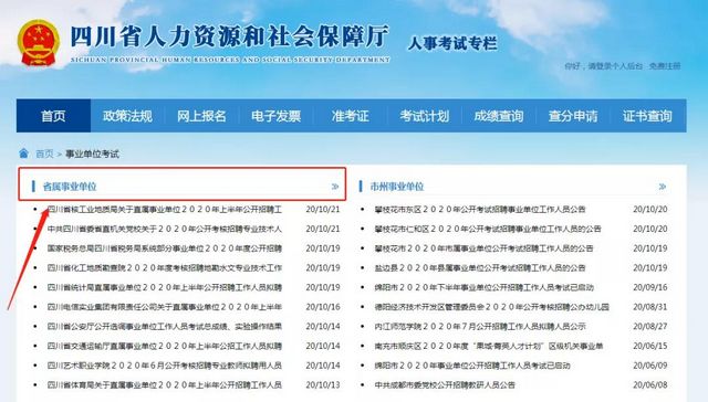 省公安厅、省卫健委……四川下半年省属事业单位招聘来了！