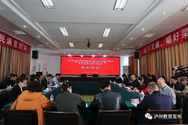 泸州荣昌签署合作协议推动成渝地区双城经济圈教育协同发展(图2)