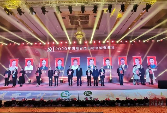四川10名杰出村官、10个农村疫情防控先进村出炉，泸州一人、一村上榜