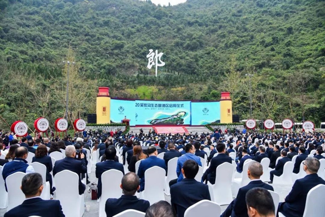 郎酒重阳下沙丨吴家沟生态酿酒区启用，董卿来现场了！(图1)