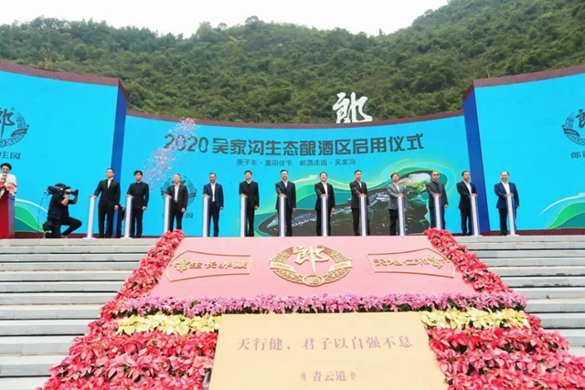 郎酒重阳下沙丨吴家沟生态酿酒区启用，董卿来现场了！(图2)