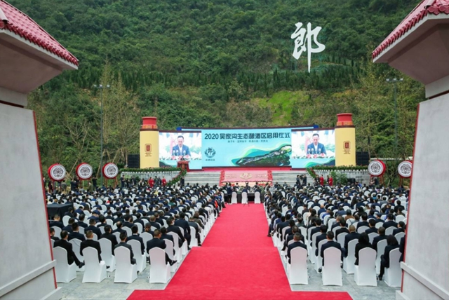郎酒重阳下沙丨吴家沟生态酿酒区启用，董卿来现场了！(图10)