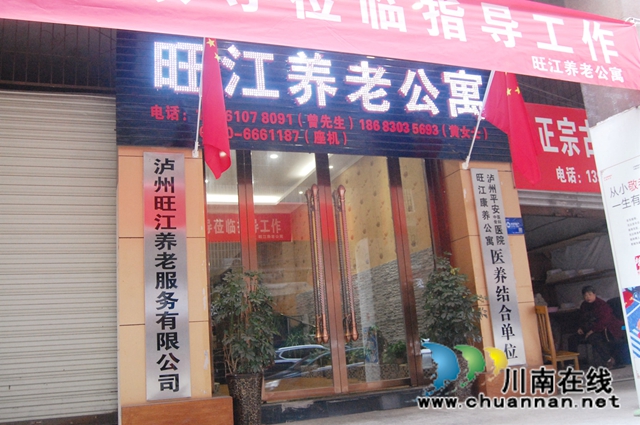 江阳区北城街道旺江公寓隆重庆祝重阳佳节