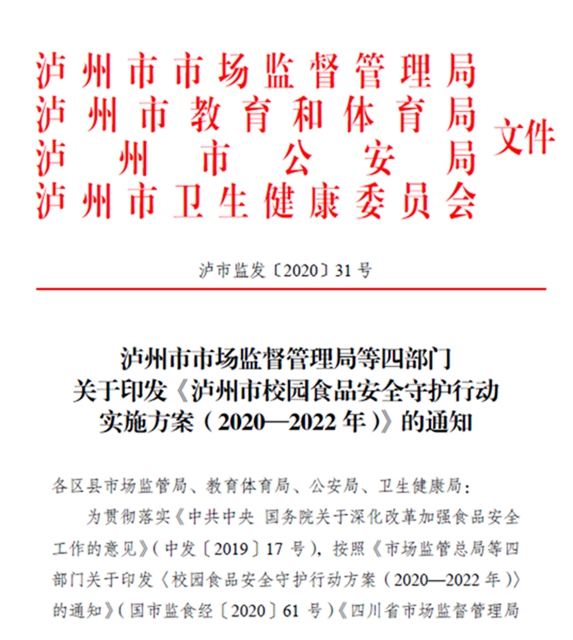如何当好校园食品安全“守护侠”? 泸州市市场监管局有绝招!(图2) 如何当好校园食品安全“守护侠”? 泸州市市场监管局有绝招!(图2)