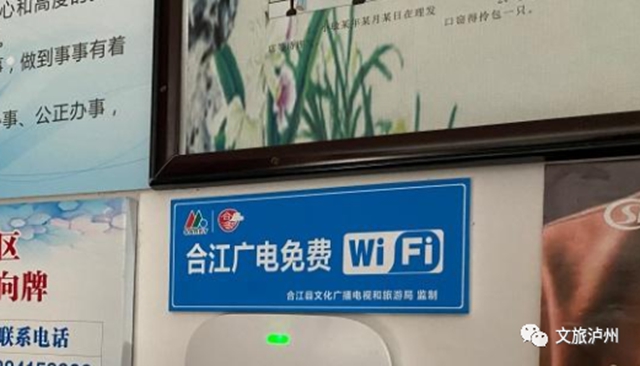 方便了！合江县镇村免费WiFi开通……(图2)