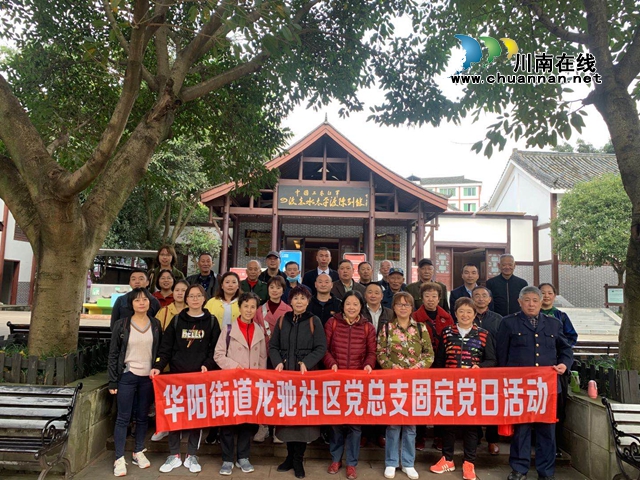 江阳区华阳街道：观红色基地，扬革命精神