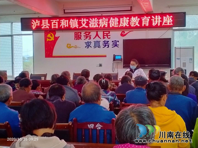 泸县百和镇开展家风家教和防艾知识专题讲座(图2)