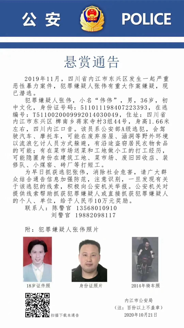 悬赏10万！内江警方通缉：市民发现这个人请立即报警！
