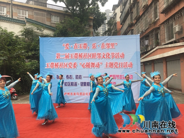 “爱·在玉带 乐·在邻里”！龙马潭区红星街道玉带桥社区开展睦邻文化节活动(图1)