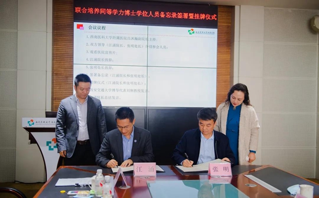 西南医大附院与西安交大医学部联合培养同等学力博士项目正式启动(图2) 西南医大附院与西安交大医学部联合培养同等学力博士项目正式启动(图2)