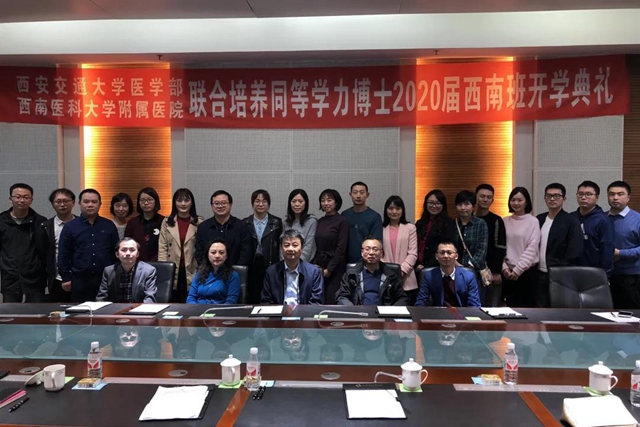 西南医大附院与西安交大医学部联合培养同等学力博士项目正式启动(图4) 西南医大附院与西安交大医学部联合培养同等学力博士项目正式启动(图4)