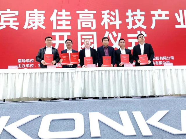 总投资10亿元 ！宜宾康佳高科技产业园正式开园(图4)