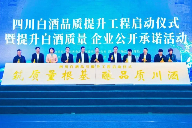 四川白酒品质提升工程在泸州启动(图3)