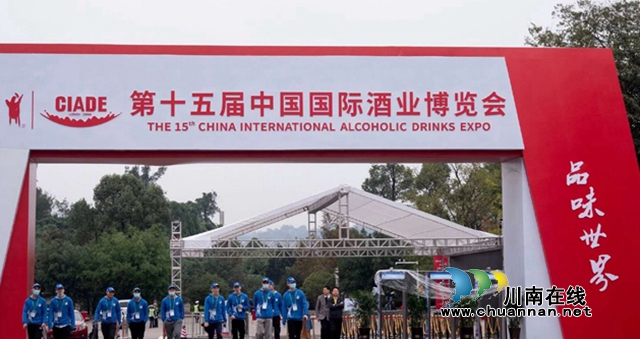第十五届中国国际酒业博览会今日在泸州盛大开幕(图3) 第十五届中国国际酒业博览会今日在泸州盛大开幕(图3)
