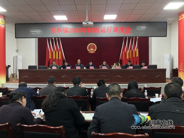 泸县百和镇召开2020年财政运行调度会(图1)