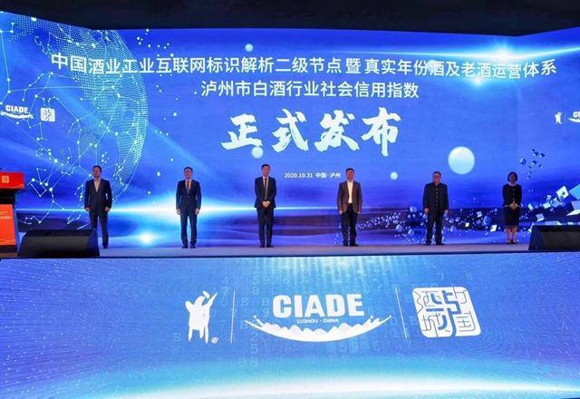 “泸州市白酒行业社会信用指数”正式发布(图1)