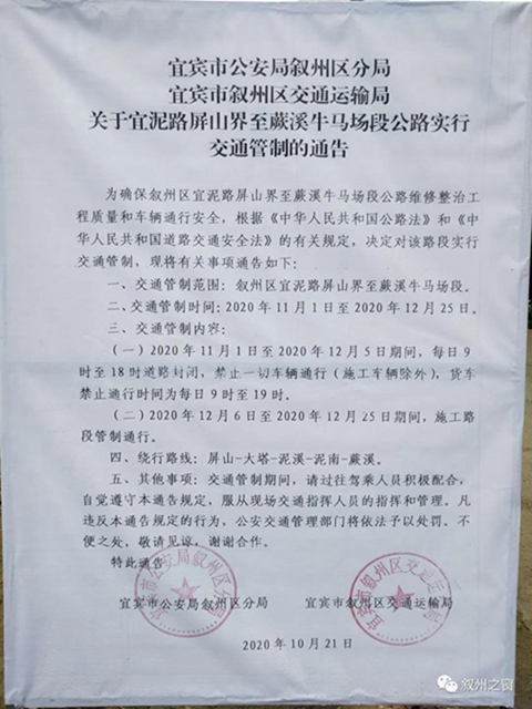 注意！宜宾这条路要封闭近2个月！(图2)