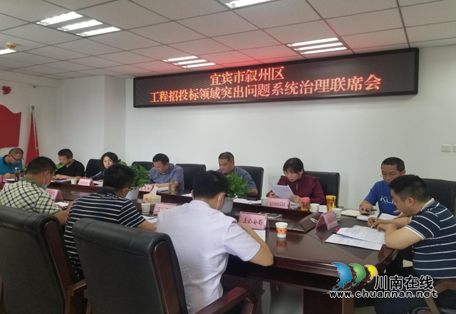 宜宾叙州：“六举措”推进招投标领域突出问题系统治理(图1)