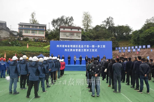 激动！这个项目正式开工建设，内江人将喝上金沙江水
