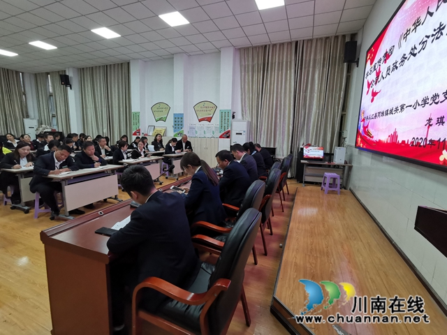 贵州从江县城关第一小学教职工学习《公职人员政务处分法》(图2)