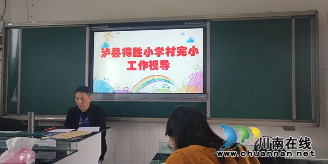 泸县得胜小学开展村完小教学工作视导(图1)
