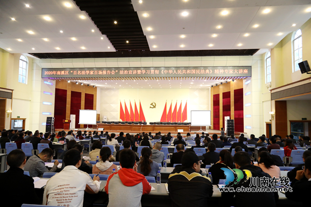 宜宾南溪区举办《中华人民共和国民法典》专家大讲座(图1)