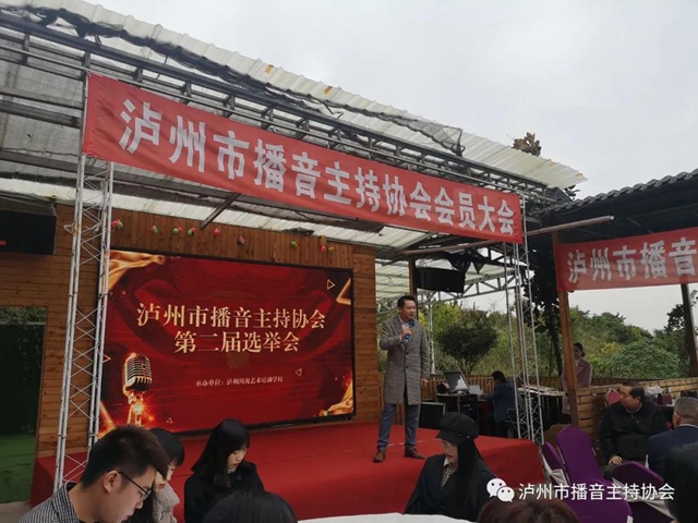 泸州市播音主持协会会员大会顺利召开！(图11)