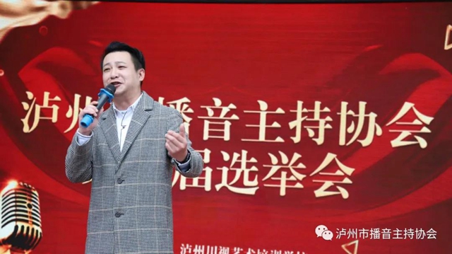 泸州市播音主持协会会员大会顺利召开！(图12)