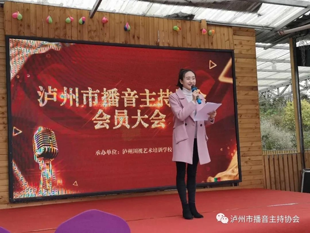 泸州市播音主持协会会员大会顺利召开！(图10)