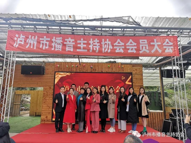 泸州市播音主持协会会员大会顺利召开！(图23)
