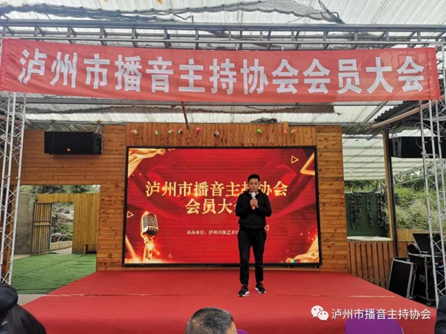 泸州市播音主持协会会员大会顺利召开！(图29)