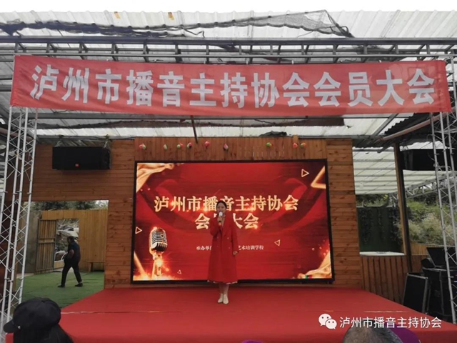 泸州市播音主持协会会员大会顺利召开！(图34)