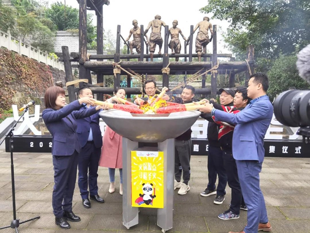 四川省首届国际火锅美食文化嘉年华火种采集仪式在自贡举行