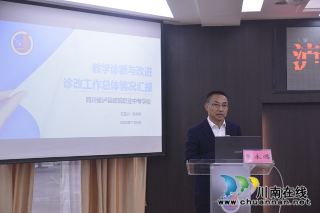 泸县建校教学诊断与改进国家试点工作迎接省级复核(图7)