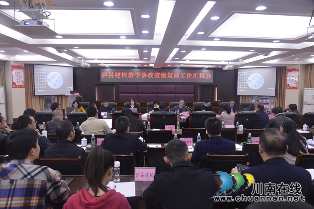泸县建校教学诊断与改进国家试点工作迎接省级复核(图8)