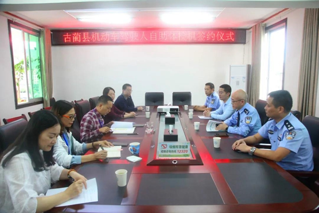 泸州市首台驾驶人自助体检机在古蔺正式上线